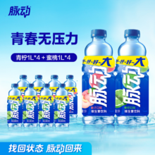 脉动饮料 1L混合口味家庭大容量瓶装 含维生素C低糖 夏日酷爽运动饮品 青柠1L*4+蜜桃1L*4