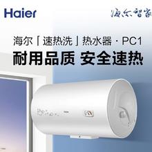 Haier 海尔 EC5001-PC1 电热水器50升