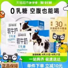 蒙牛 现代牧业 三只小牛 0乳糖软牛奶 200ml*10盒*2箱