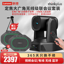 thinkplus 联想thinkplus中小型视频会议套装高清大广角云台摄像头8米拾音无线一拖二级联全向麦扬声器直播无线解决方案