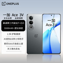OnePlus 一加 Ace 3V 12GB+256GB 钛空灰 高通第三代骁龙