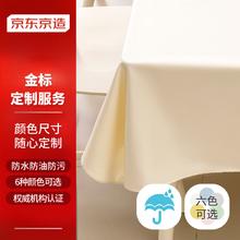 京东京造 桌布 防水防油免洗TPU餐桌布加厚会议桌布圆形酒店台布 定制专拍
