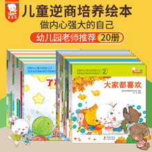 歪歪兔逆商培养幼儿园阅读