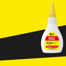 官补到手0.99元 高强度502胶水