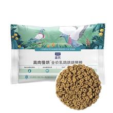 蓝氏 猎鸟乳鸽系列 低温烘焙猫粮 50g
