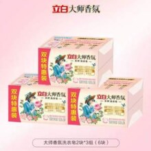 立白 大师香氛洗衣皂 180g*6块