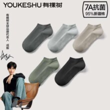 京东会员、有棵树 95%纯棉7A抗菌男士短袜5双 *2件