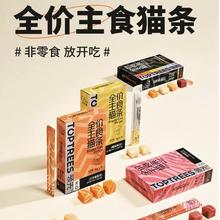 Toptrees 领先 全价主食猫条 14g*15条