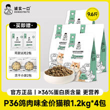 百亿补贴：诚实一口 P36鸽肉味天然无谷全价高蛋白增肥发腮幼猫成猫通用猫粮