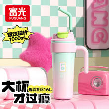 京东PLUS：富光 316L保温杯 1L