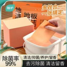 植护 多效地板清洁片 50片
