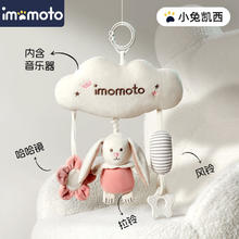 others 其他 imomoto婴儿床铃玩具新生儿宝宝早教安抚音乐摇铃礼盒床头推车0-6个月 小兔凯西