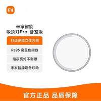 Xiaomi 小米 米家智能吸顶灯Pro家用卧室客厅主灯可声控色温亮度无极调节