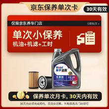 Mobil 美孚 保养单次卡速霸驾享版5W-40 SP4L30天可用