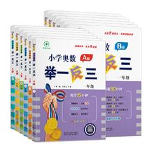 2024新版小学奥数举一反三