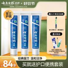 云南白药牙膏留兰香型口气清新改善牙龈问题囤货装官方正品