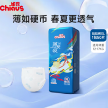 Chiaus 雀氏 薄快吸系列 拉拉裤 XL50片