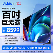 Vidda NEW S100 Pro 海信电视 100英寸电视 192背光分区 4+128GB