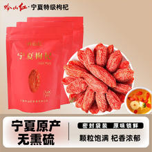 吟山红 大颗粒红枸杞 100g*3袋