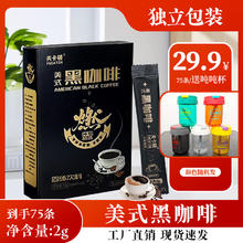 夫卡顿 美式黑咖啡2g*75袋+赠吨吨杯
