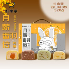 鲜京采 冰淇淋口味大福冰皮月饼礼盒 4口味8枚520g