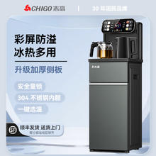 CHIGO 志高 茶吧机家用多功能智能遥控大屏炫彩LED跑马灯立式下置式饮水机冷热两用茶吧机
