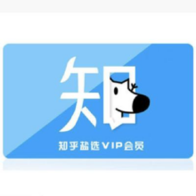再降价：知乎盐选会员 年卡