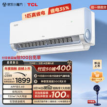 限移动端：TCL 真省电系列超一级能效 省电35% KFR-26GW/RV2Ea+B1 壁挂式空调 1匹
