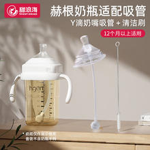 甜浪海 适用hegen奶瓶配件适配赫根奶瓶配件Y滴奶嘴吸管配件