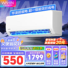 WAHIN 华凌 KFR-35GW/N8HA1Ⅱ 壁挂式空调 1.5匹 一级能效