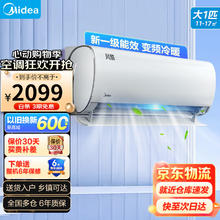 Midea 美的 风酷系列 KFR-26GW/N8XHC1 II 新一级能效 壁挂式空调 大1匹