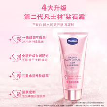 Vaseline 凡士林 维他亮肤烟酰胺流光润肤乳 180g