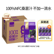 bosun 宝桑园 NFC桑葚汁纯桑果汁药食同源无添加468ml*24瓶