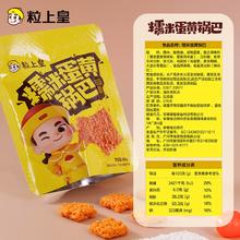 粒上皇糯米蛋黄锅巴60g*6袋