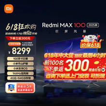 Xiaomi 小米 MI） 100英寸 MAX100 2025款+上门安装