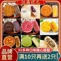 江南状元 月饼散装流心奶黄 抹茶 40g*4只
