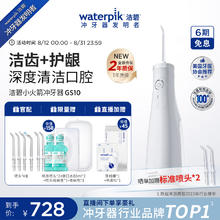 waterpik 洁碧 GS10-1 冲牙器