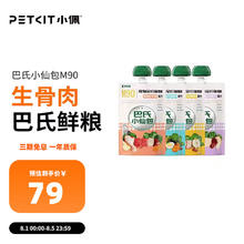 PETKIT 小佩 食物链巴氏经典小仙包 宠物主食湿粮罐头幼猫高蛋白 猫条猫零食 80g*8