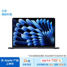 Apple 苹果 2024款MacBookAir13.6英寸M3(8 10核)16G 512G 午夜色轻薄笔记本电脑MXCV3CH/A