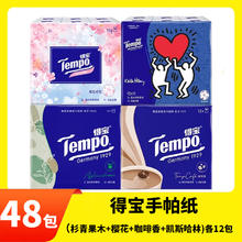 Tempo 得宝 4层加厚混合手帕纸7片48包便携可湿水面巾纸餐巾纸巾Q