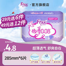 Free 飞 卫生巾 极薄0.08夜用卫生巾 285mm*6片