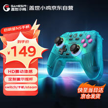 gaishi 盖世 GameSir 盖世小鸡 启明星 NS版 无线游戏手柄