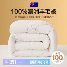 BEYOND 博洋 家纺 绵茹A类抑菌100%澳洲进口羊毛被 冬被子 6.4斤200*230cm