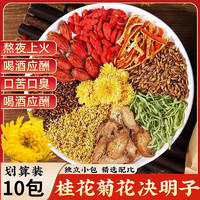 榕芝堂 桂花菊花决明子茶 5g*10包
