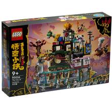 百亿补贴：LEGO 乐高 悟空小侠系列兰灯城拼装积木创意玩具礼物