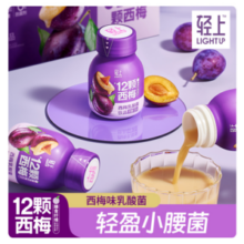 轻上 0添加 西梅乳酸菌饮品 138ml*10瓶