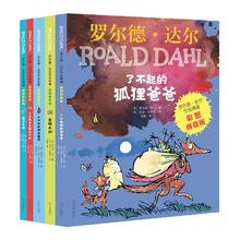 《罗尔德·达尔作品典藏》（彩图拼音版套装5册）