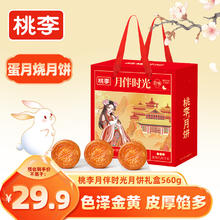 桃李 蛋月烧月饼 月伴时光礼盒7饼6味 560g