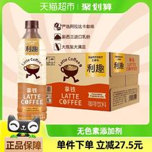 88VIP会员：SUNTORY 三得利 利趣 拿铁咖啡饮料480ml＊15