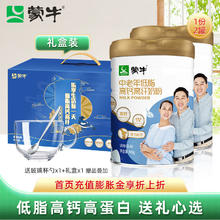 MENGNIU 蒙牛 中老年低脂高钙高纤奶粉800g2罐 中秋送礼